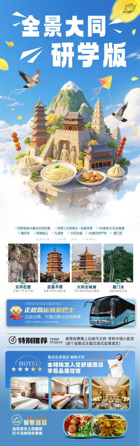 源文件下载【山西大同旅游海报】编号：14160031280805833
