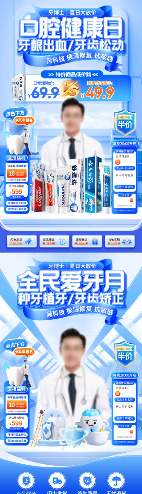 源文件下载【口腔健康牙齿牙科爱牙医疗直播间海报】编号：58080031359157297