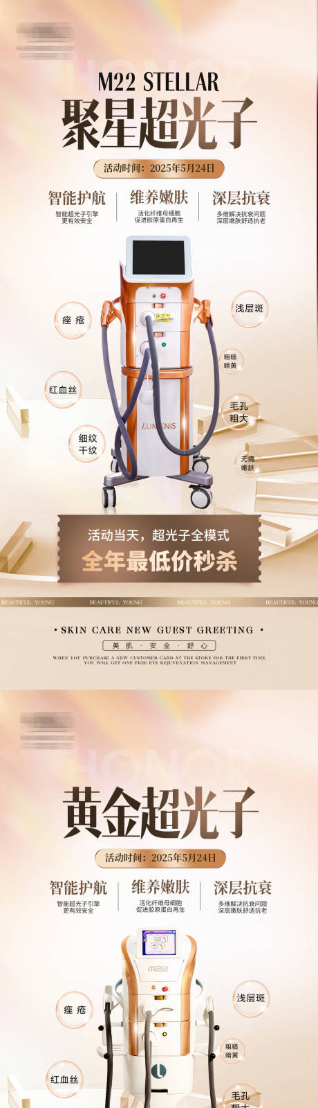 源文件下载【聚星超光子仪器海报】编号：33870031580592668