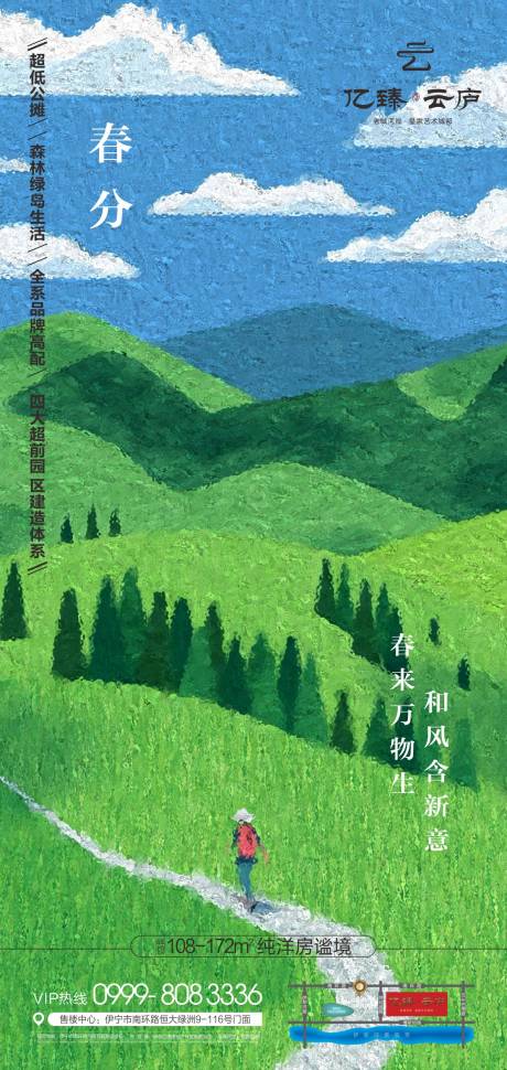 源文件下载【享设计】搜索编号：59430031517509334【春分】