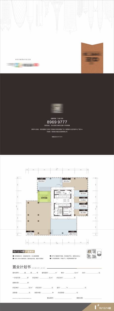 源文件下载【地产户型折页】编号：81870031266604742