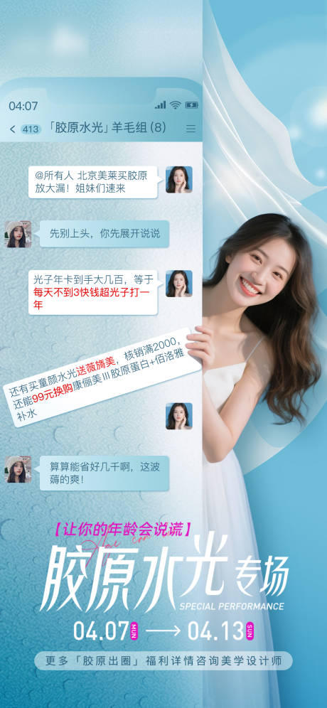 源文件下载【美女对话海报】编号：52760031418664799