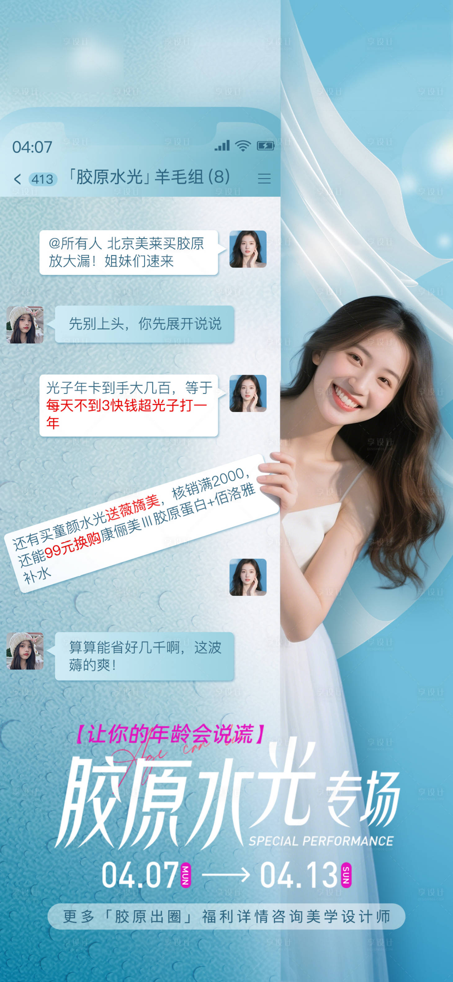 源文件下载【享设计】搜索编号：52760031418664799【美女对话海报】