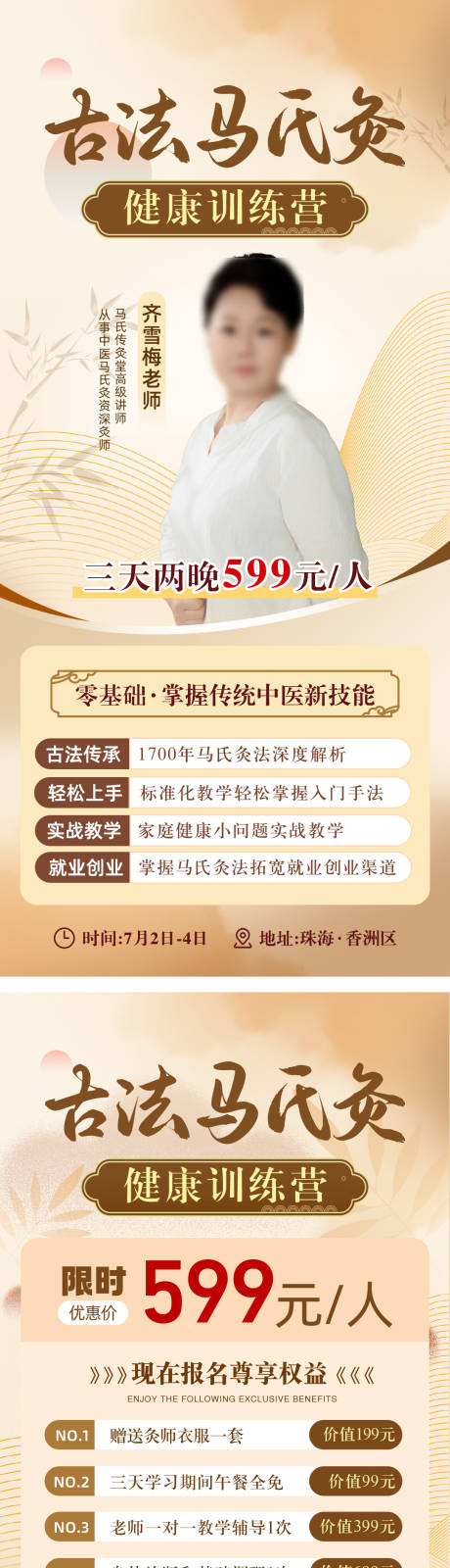 源文件下載【享設(shè)計(jì)】搜索編號(hào)：62070031587012046【大健康訓(xùn)練營(yíng)活動(dòng)推廣海報(bào)】
