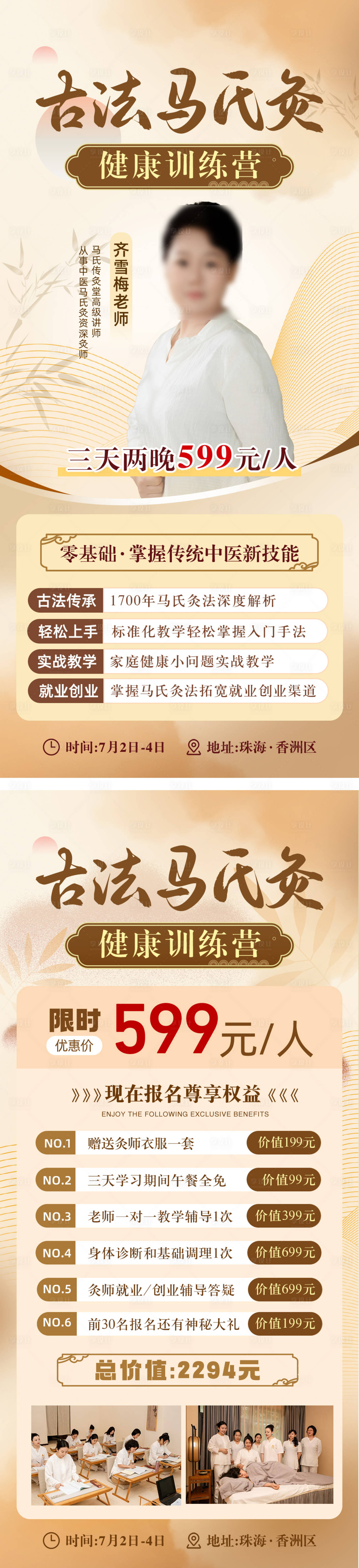 源文件下載【享設計】搜索編號：62070031587012046【大健康訓練營活動推廣海報】