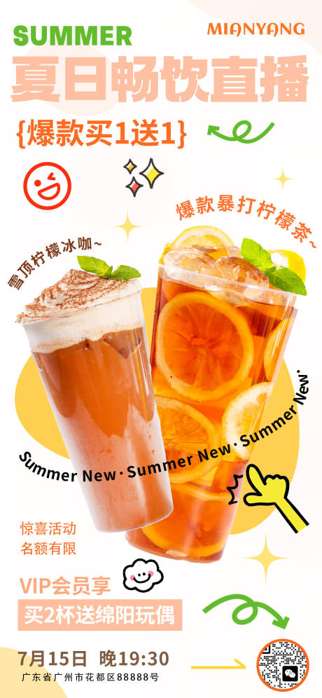 源文件下载【夏季饮品海报】编号：95780031363725867