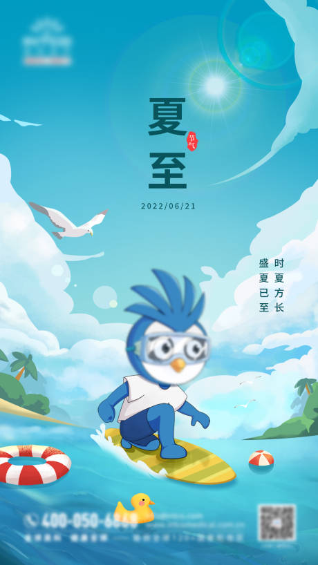 源文件下载【二十四节气海报-夏至】编号：15300031169898994