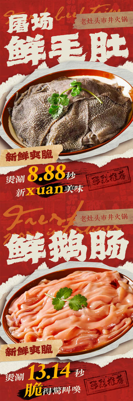 源文件下载【餐饮美食火锅菜品活动海报】编号：30330031536126584