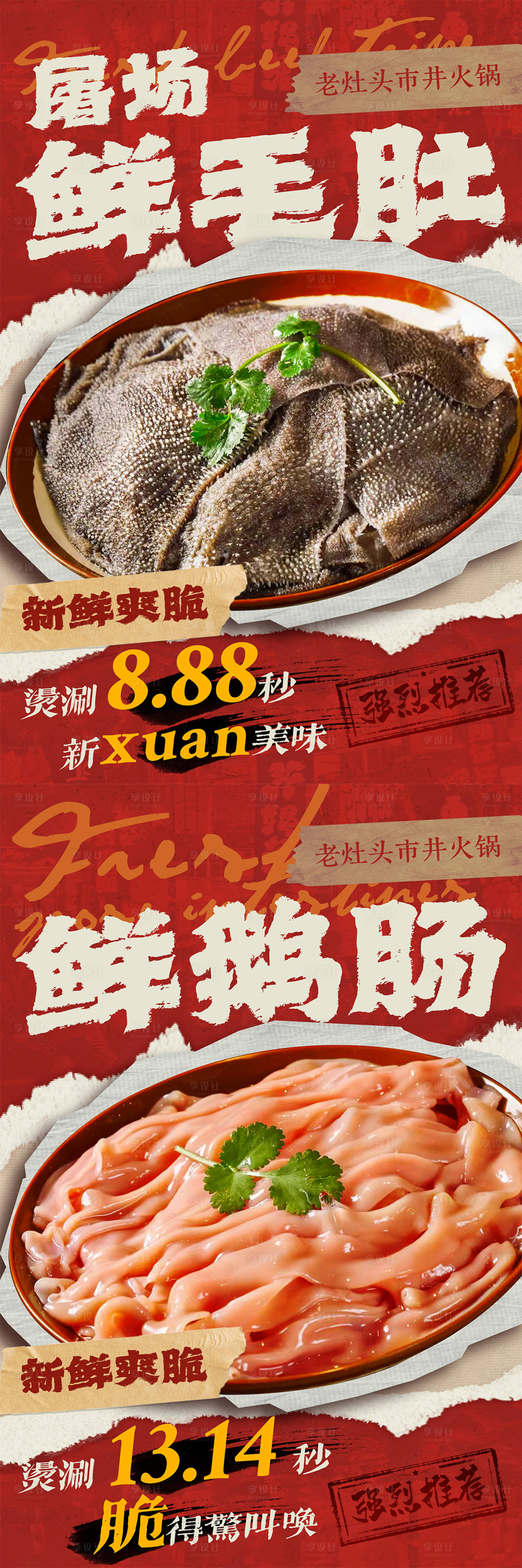 源文件下載【享設(shè)計(jì)】搜索編號(hào)：30330031536126584【餐飲美食火鍋菜品活動(dòng)海報(bào)】