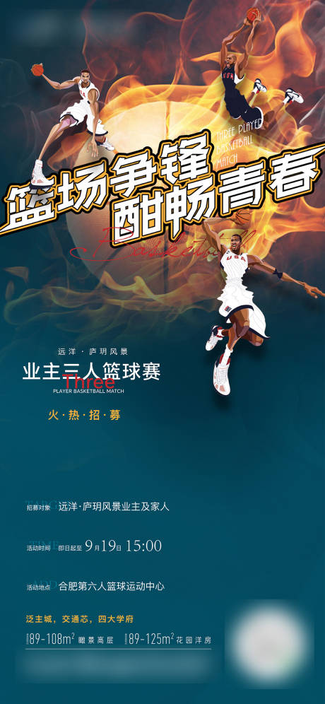源文件下载【三人篮球赛】编号：22190031374403506