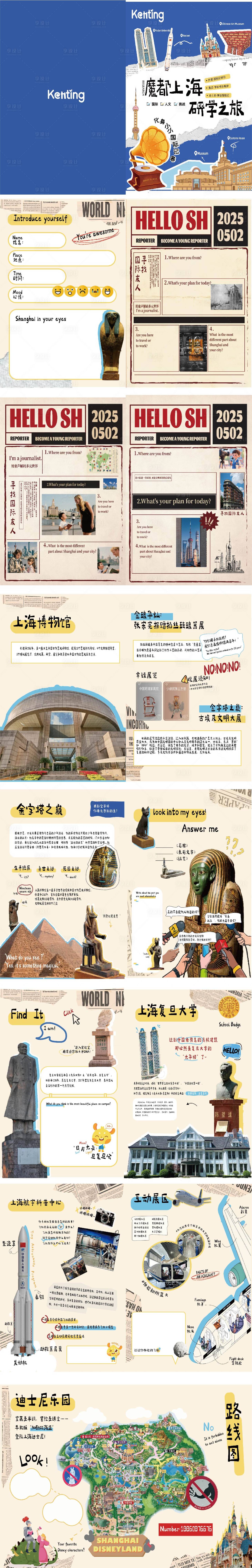源文件下载【享设计】搜索编号：67250031564068033【上海研学手册】