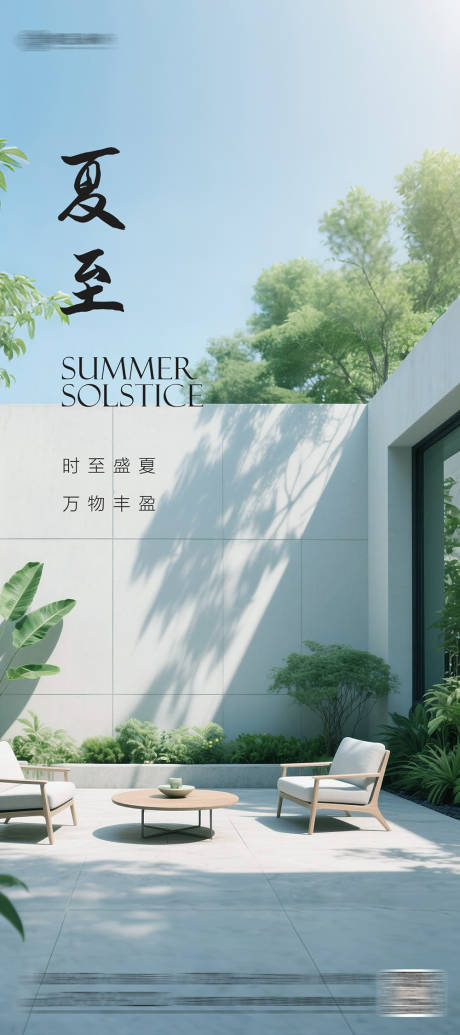 源文件下载【夏至节气海报】编号：37350031404159049