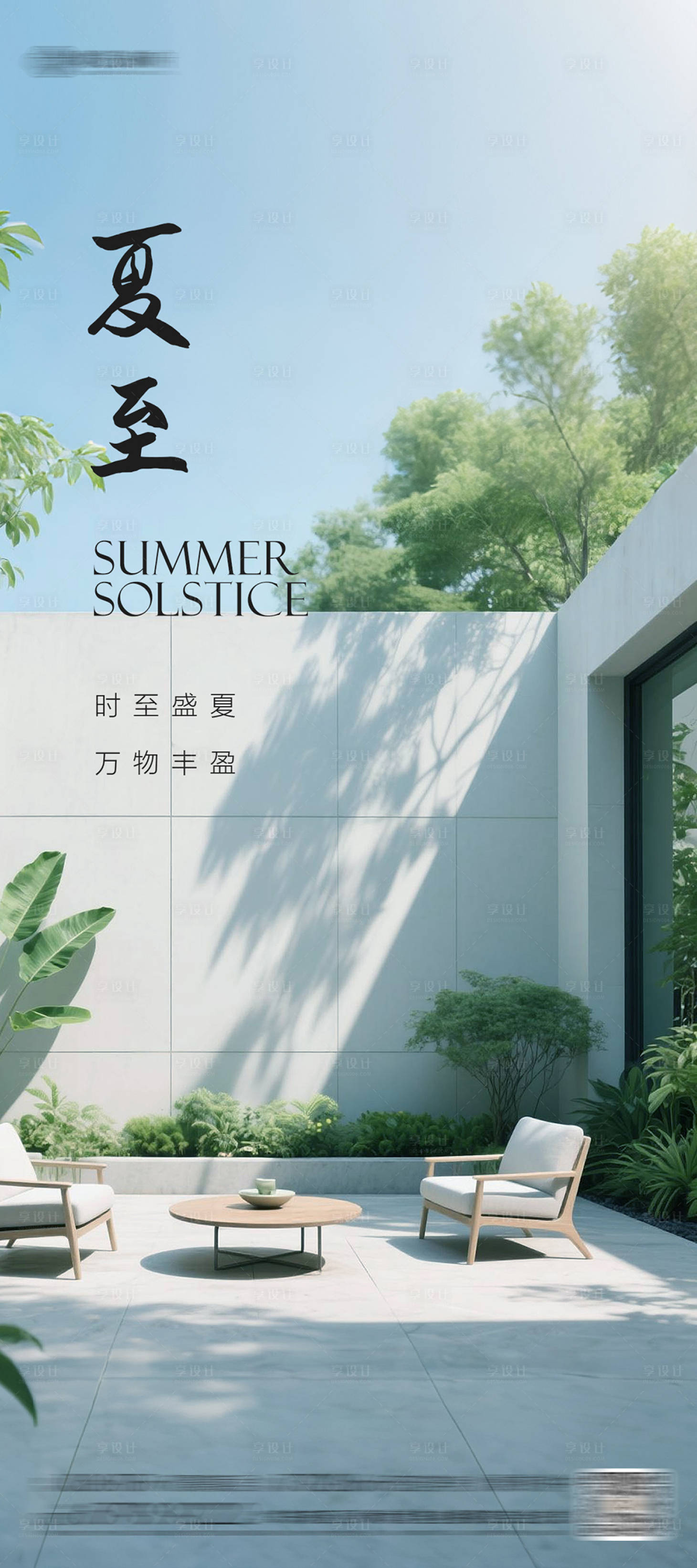 源文件下载【享设计】搜索编号：37350031404159049【夏至节气海报】