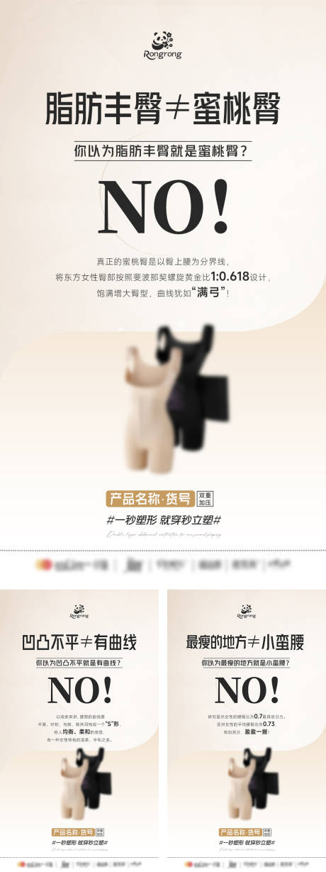 源文件下载【享设计】搜索编号：37660031455364104【女士塑身衣产品推广系列海报】