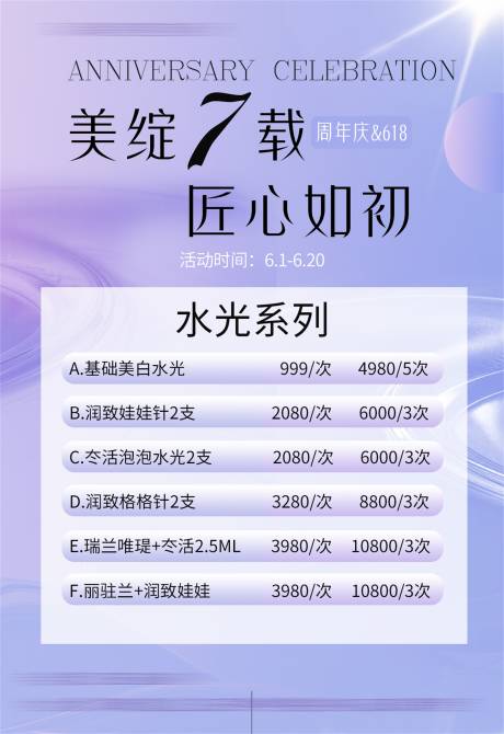 源文件下載【享設(shè)計】搜索編號：15450031388055823【醫(yī)美海報 】