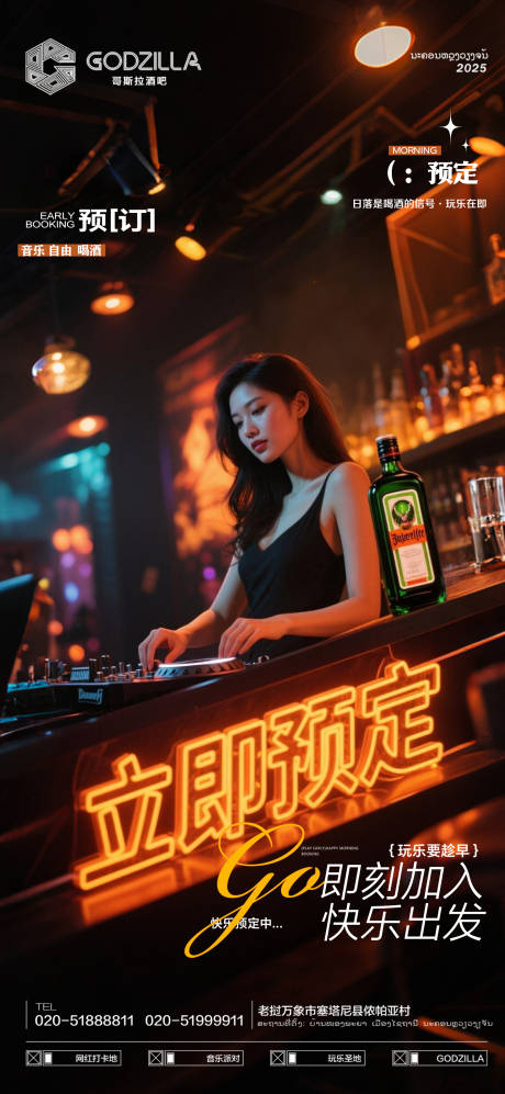 源文件下载【酒吧夜店邀约海报】编号：11300031298698252