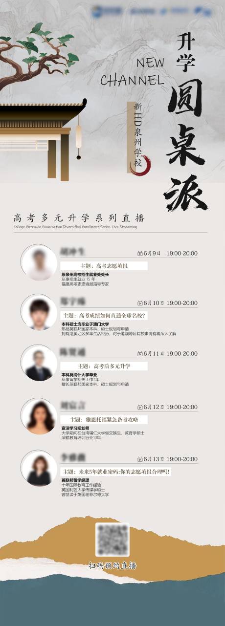 源文件下載【享設計】搜索編號：15570031336243649【圓桌派直播系列海報】