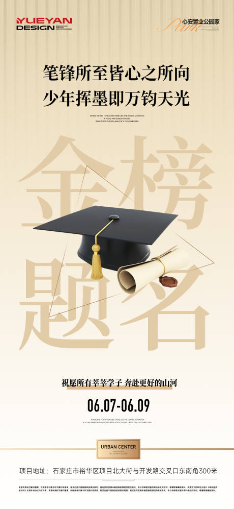 源文件下载【地产高考热点海报】编号：90540031154322131