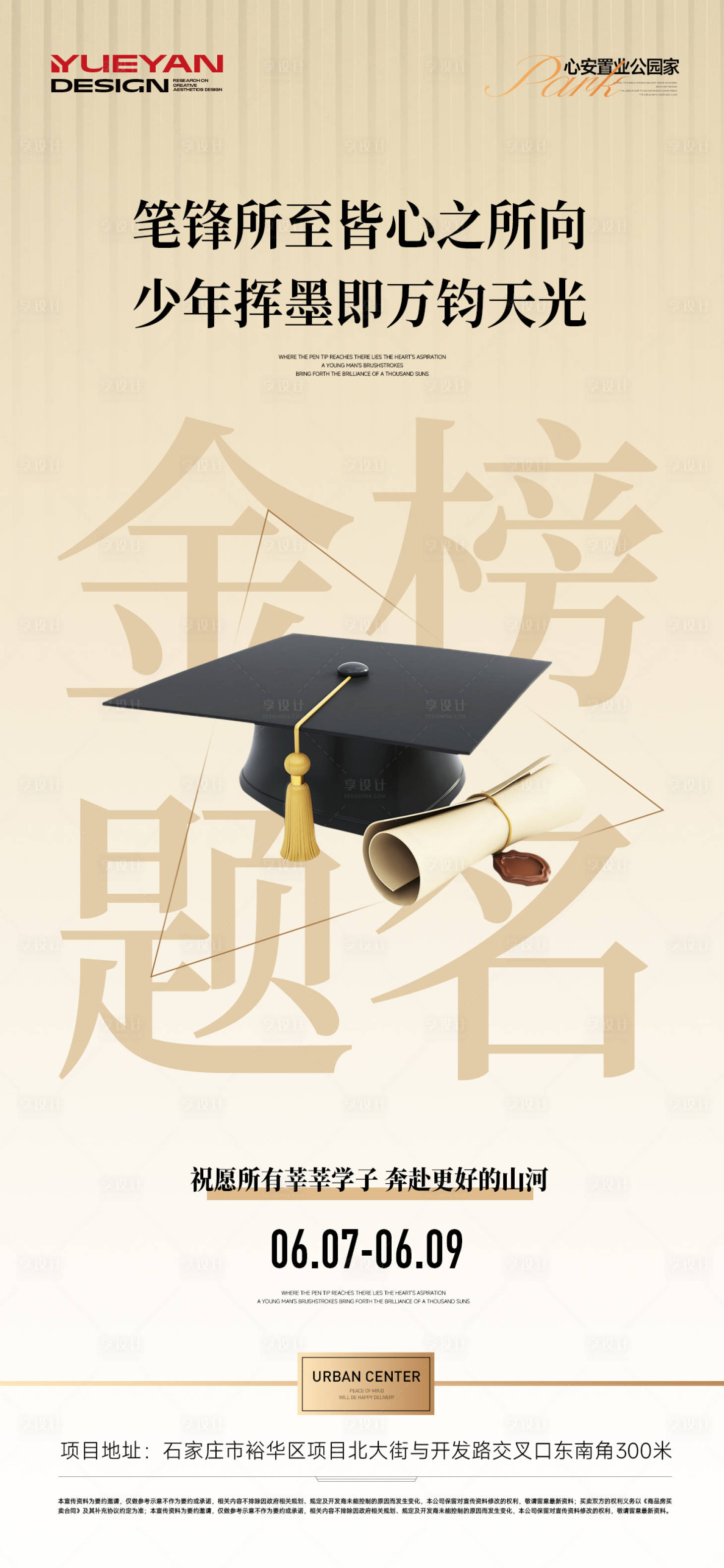 源文件下载【享设计】搜索编号：90540031154322131【地产高考热点海报】