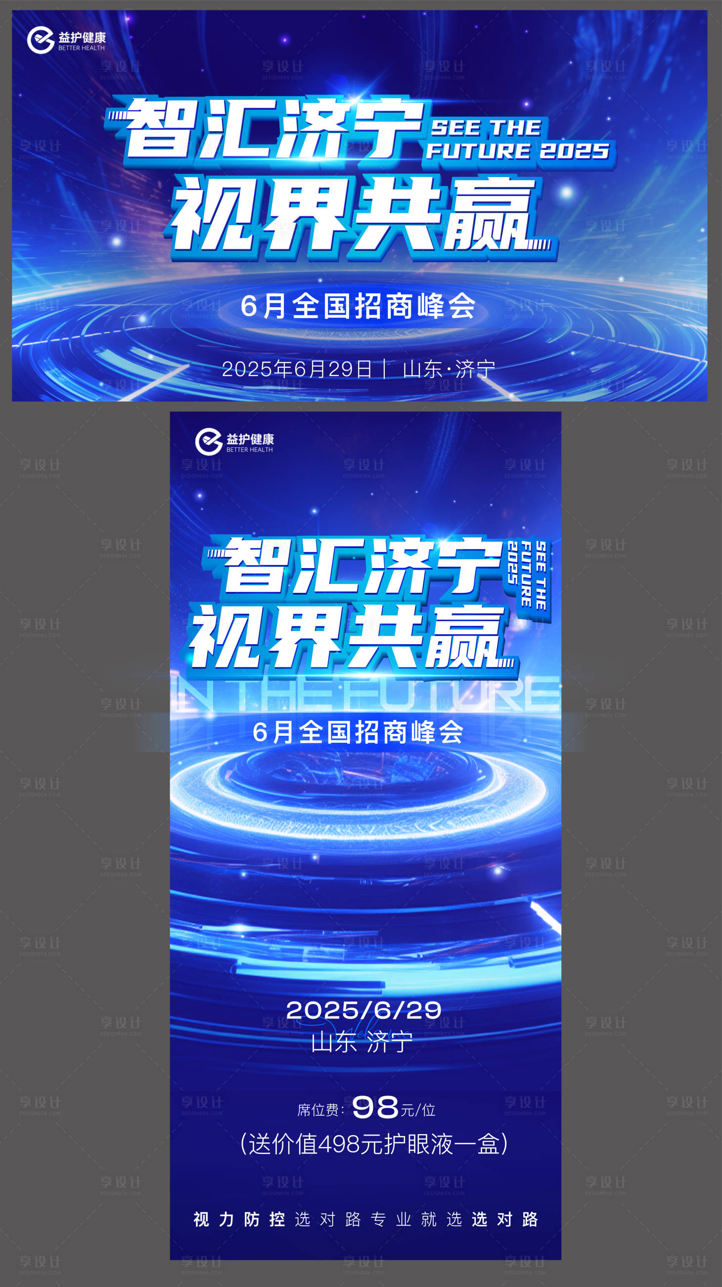 源文件下載【招商峰會海報(bào)展板】編號：78740031449932555