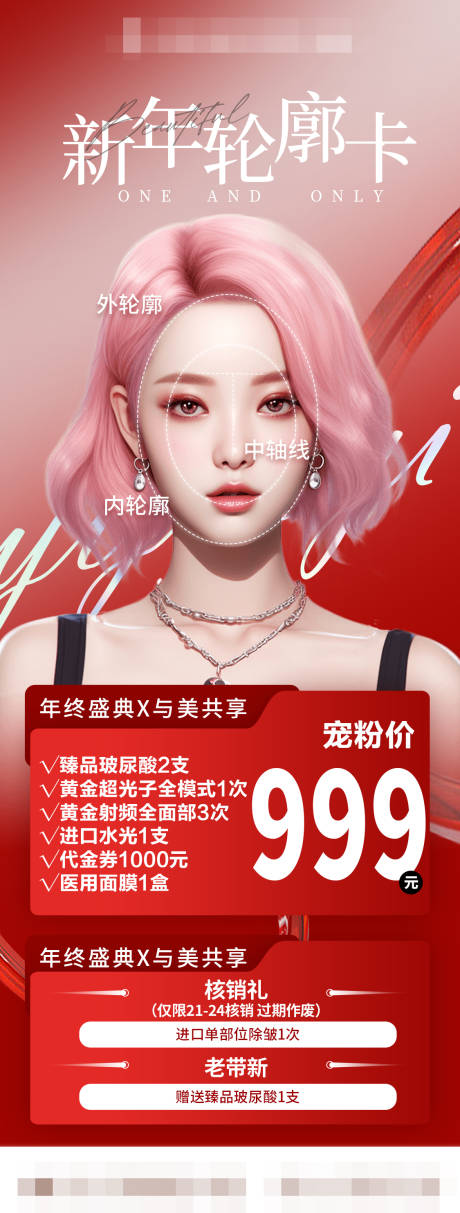 源文件下载【999新年轮廓卡】编号：85160031410686034