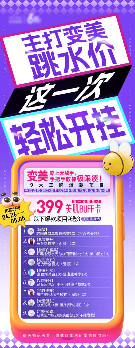 源文件下載【跳水價折疊海報】編號：74610031221483488
