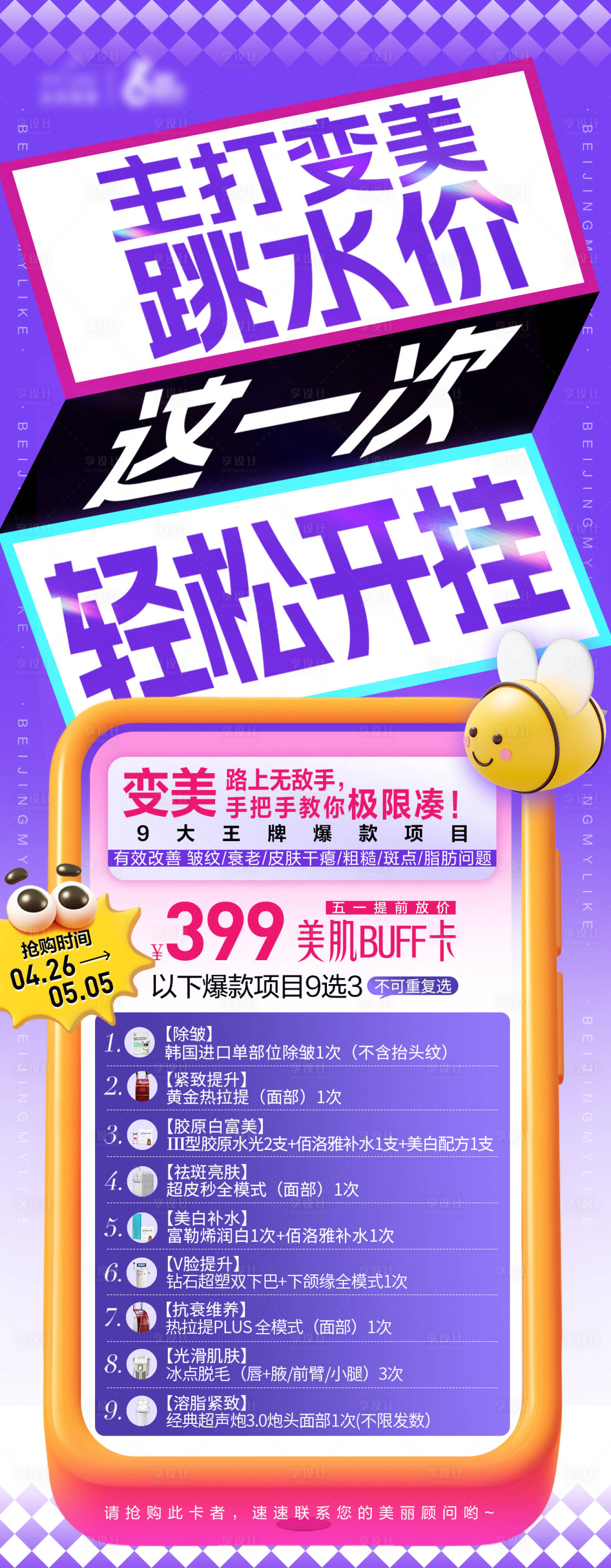 源文件下載【享設計】搜索編號：74610031221483488【跳水價折疊海報】