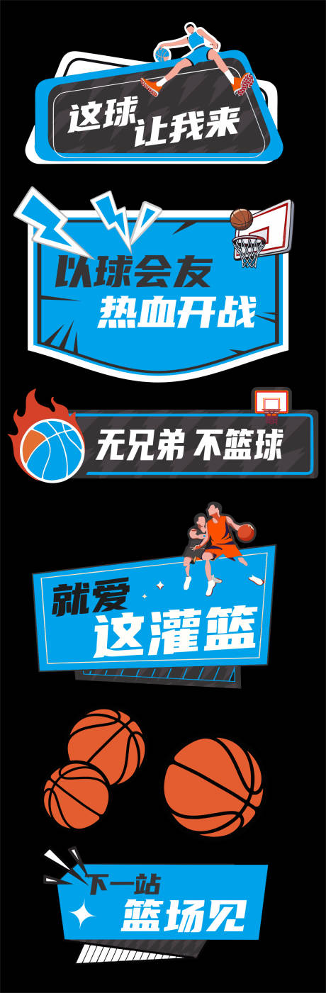 源文件下载【篮球比赛手举牌 】编号：66250031435588502