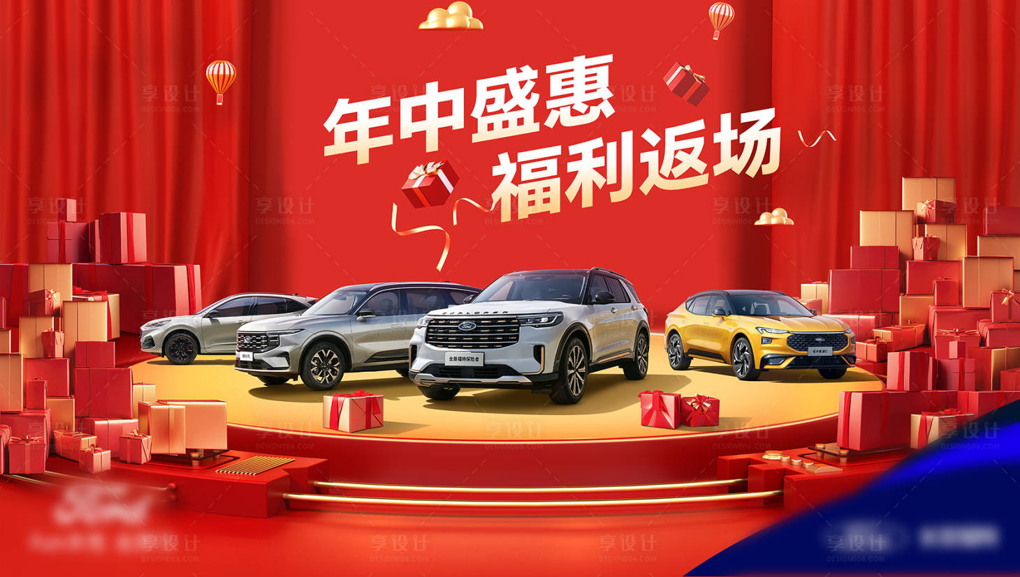 源文件下載【享設(shè)計】搜索編號：54340031575128724【年中盛惠汽車活動展板】