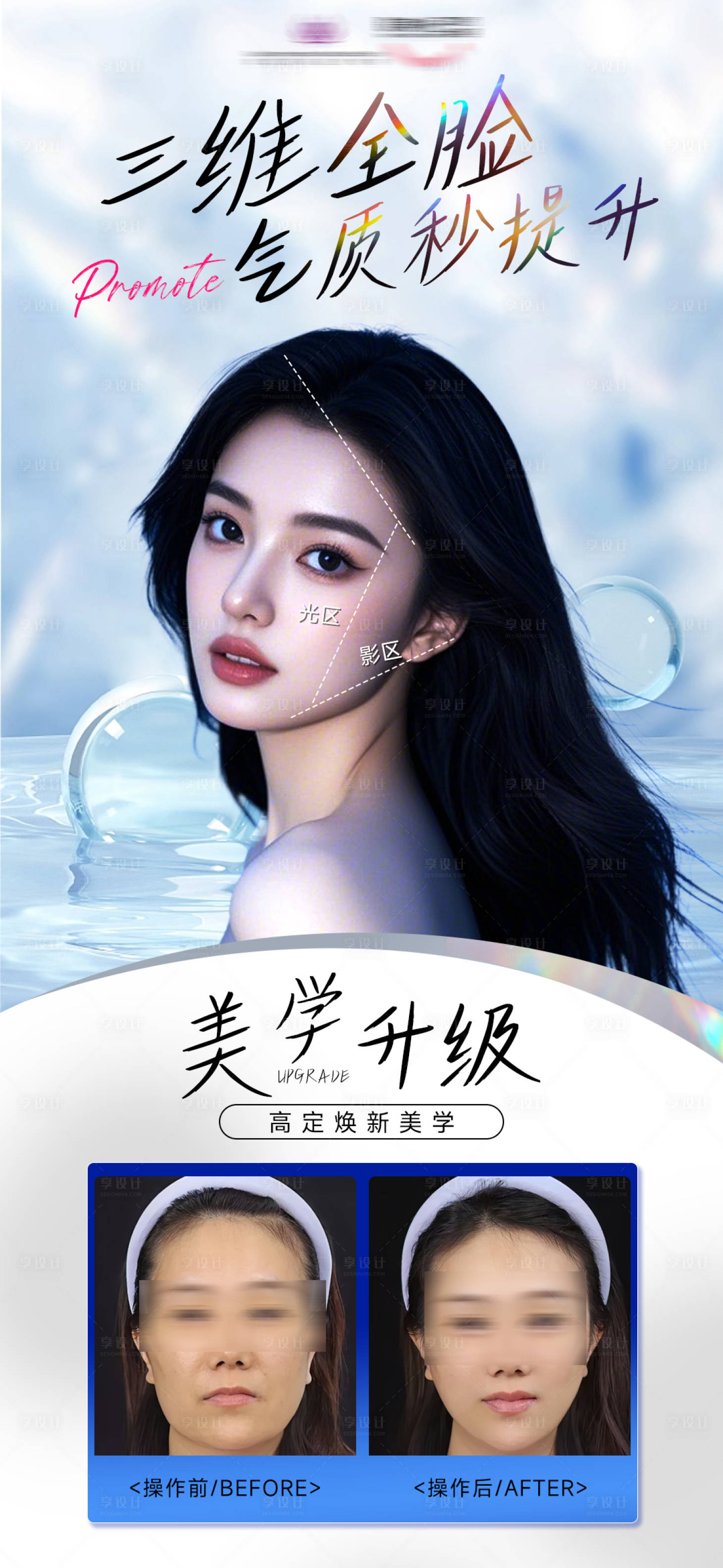 源文件下載【享設(shè)計】搜索編號：95020031105121239【三維全臉提升】