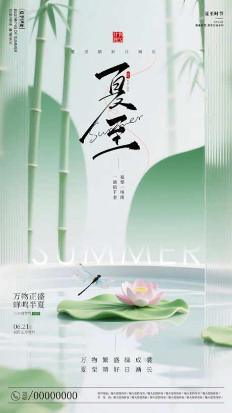 源文件下载【夏至节气海报】编号：31320031360011185