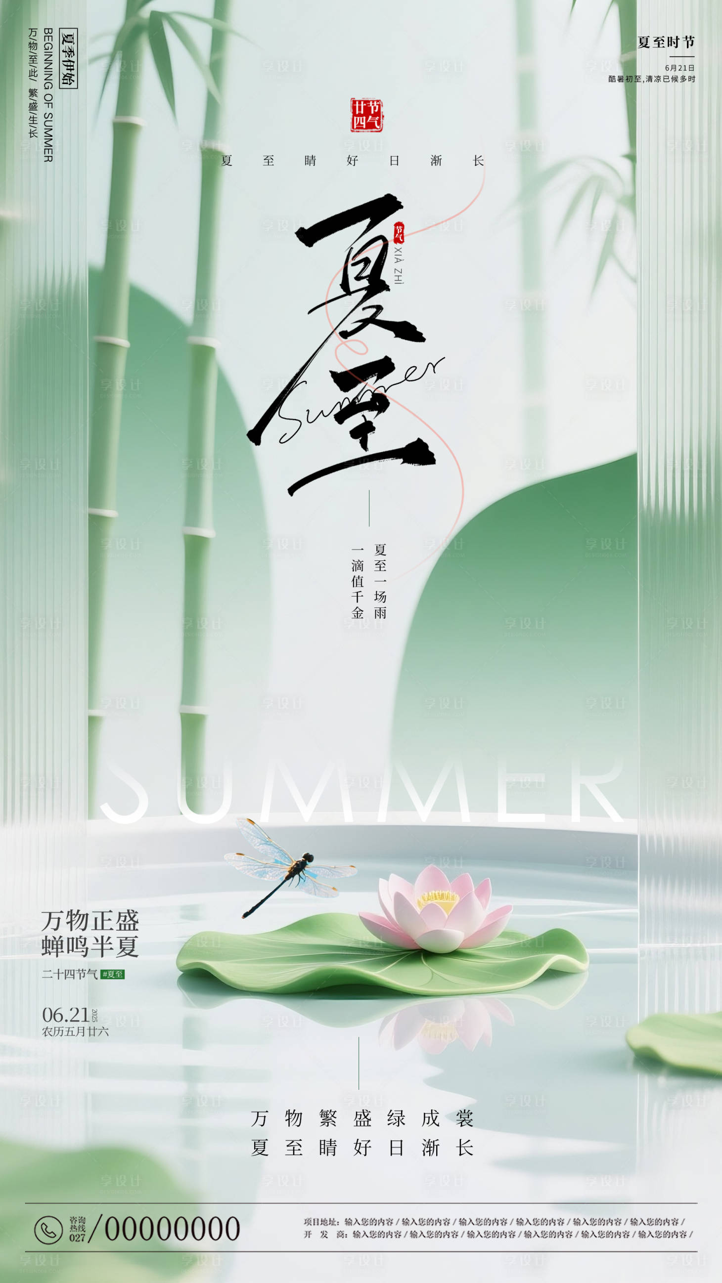 源文件下載【享設計】搜索編號：31320031360011185【夏至節氣海報】