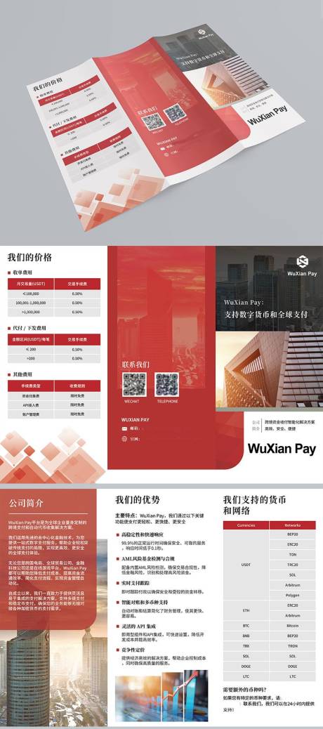 源文件下載【金融大氣紅色公司宣傳冊】編號：52340031569328675