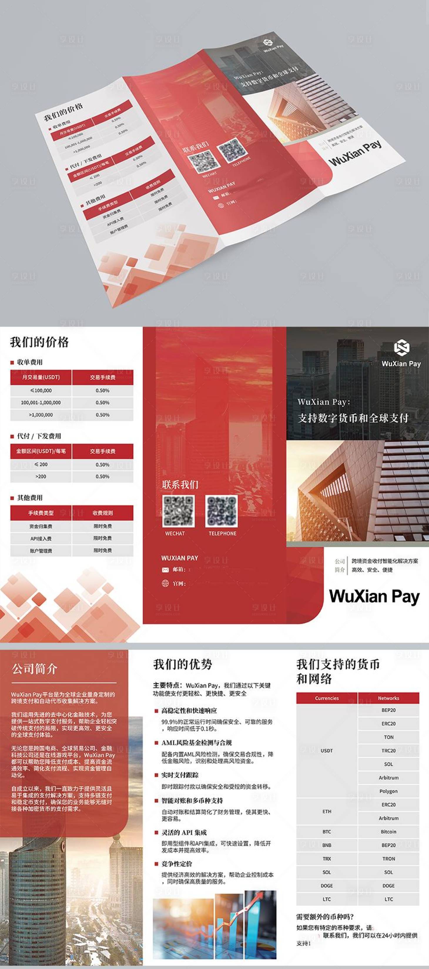 源文件下載【金融大氣紅色公司宣傳冊】編號：52340031569328675