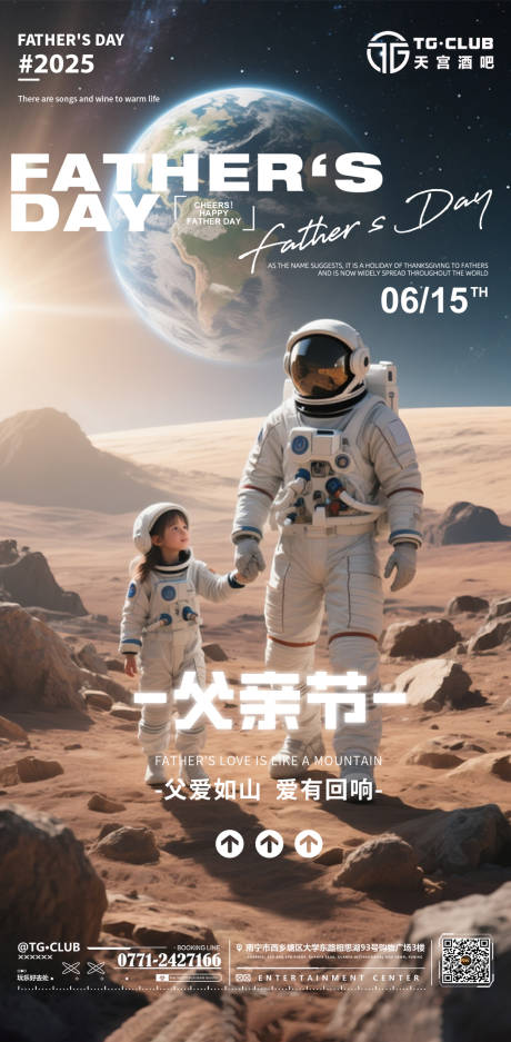 源文件下載【享設計】搜索編號：29630031116243781【酒吧父親節海報】