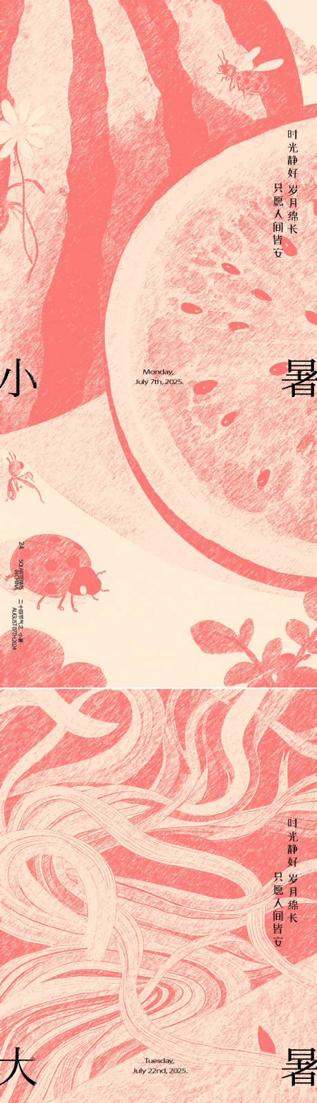 源文件下载【享设计】搜索编号：22600031419056916【小暑大暑节气创意系列海报】