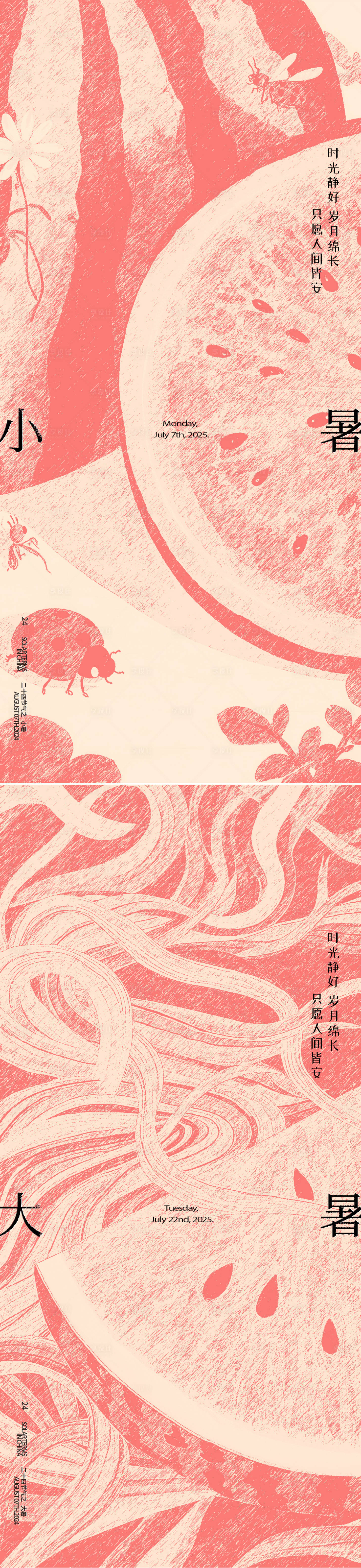 源文件下载【享设计】搜索编号：22600031419056916【小暑大暑节气创意系列海报】