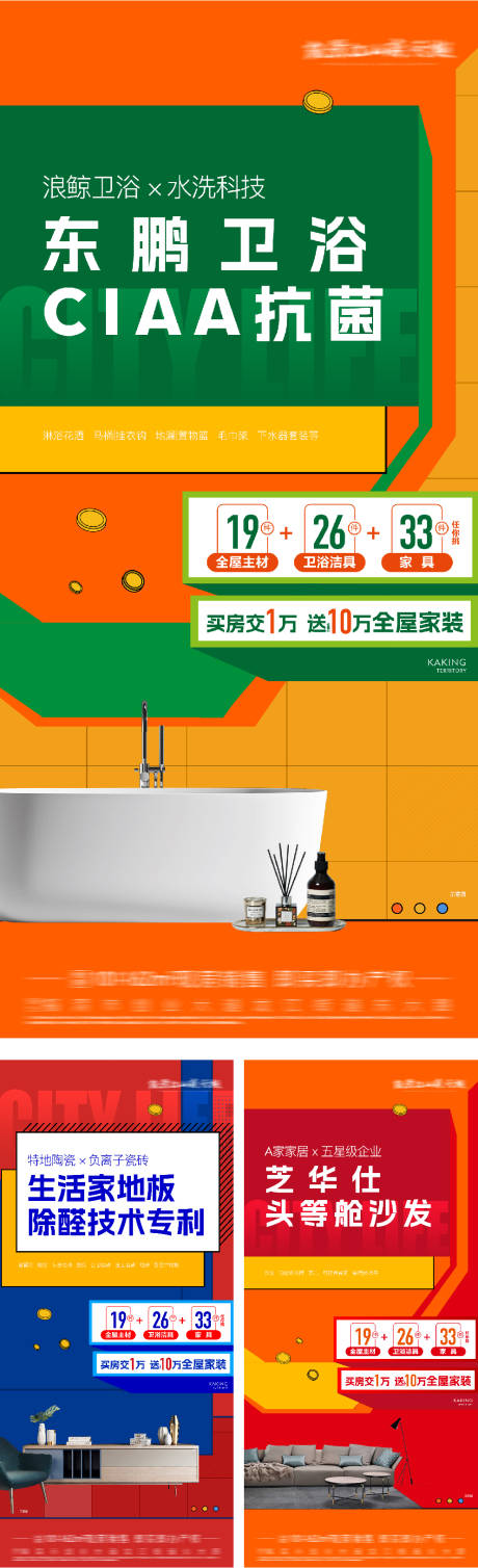 源文件下载【购房送家电活动系列海报】编号：10110031244941804