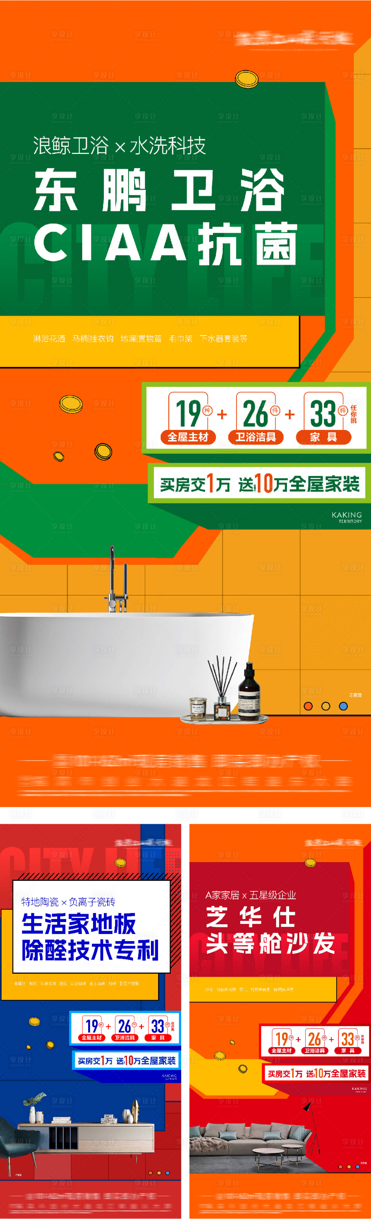 源文件下载【享设计】搜索编号：10110031244941804【购房送家电活动系列海报】