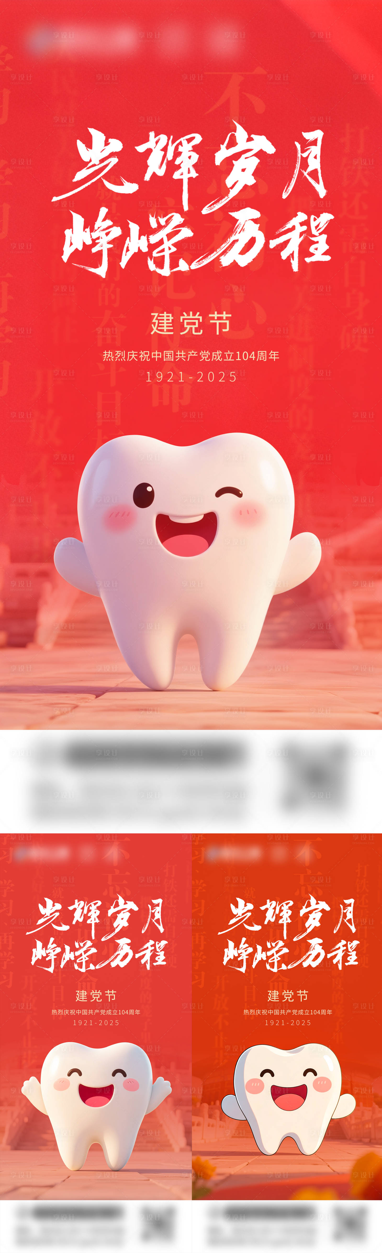 源文件下載【享設(shè)計】搜索編號：53760031128389990【建黨節(jié)海報】