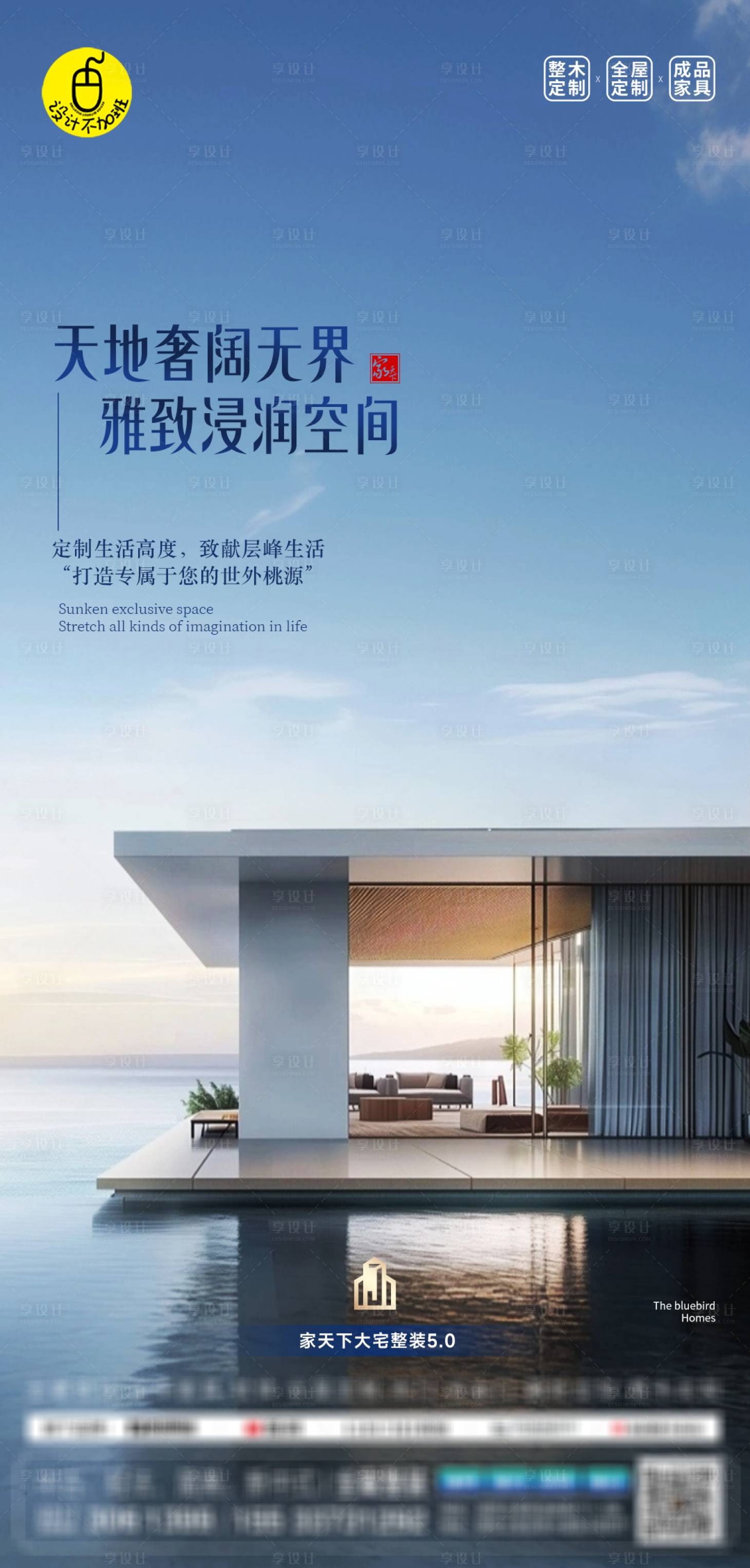 源文件下载【享设计】搜索编号：70520031110954977【高端家装设计海报】