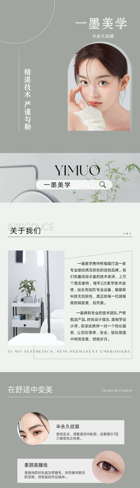 源文件下载【纹绣详情页设计】编号：66050031324757892