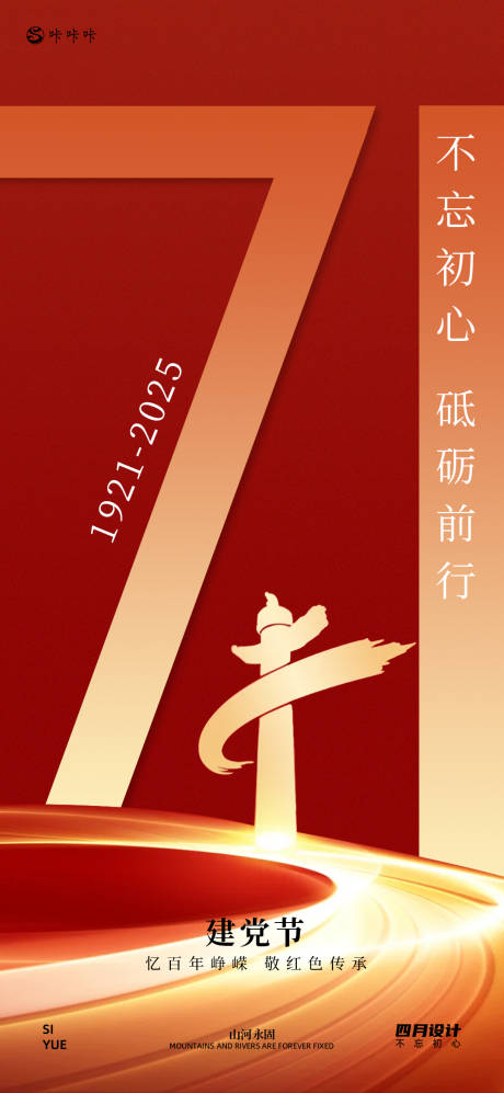 源文件下载【建党节】编号：17510031423156585