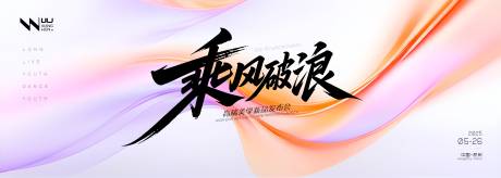 源文件下载【乘风破浪渐变高端美学新品发布会】编号：99870031236556871
