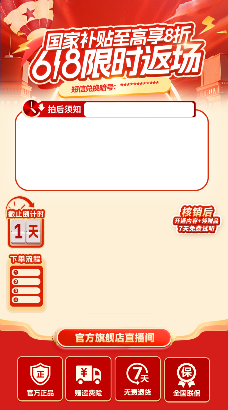 源文件下載【618直播間banner】編號(hào)：53110031128033178