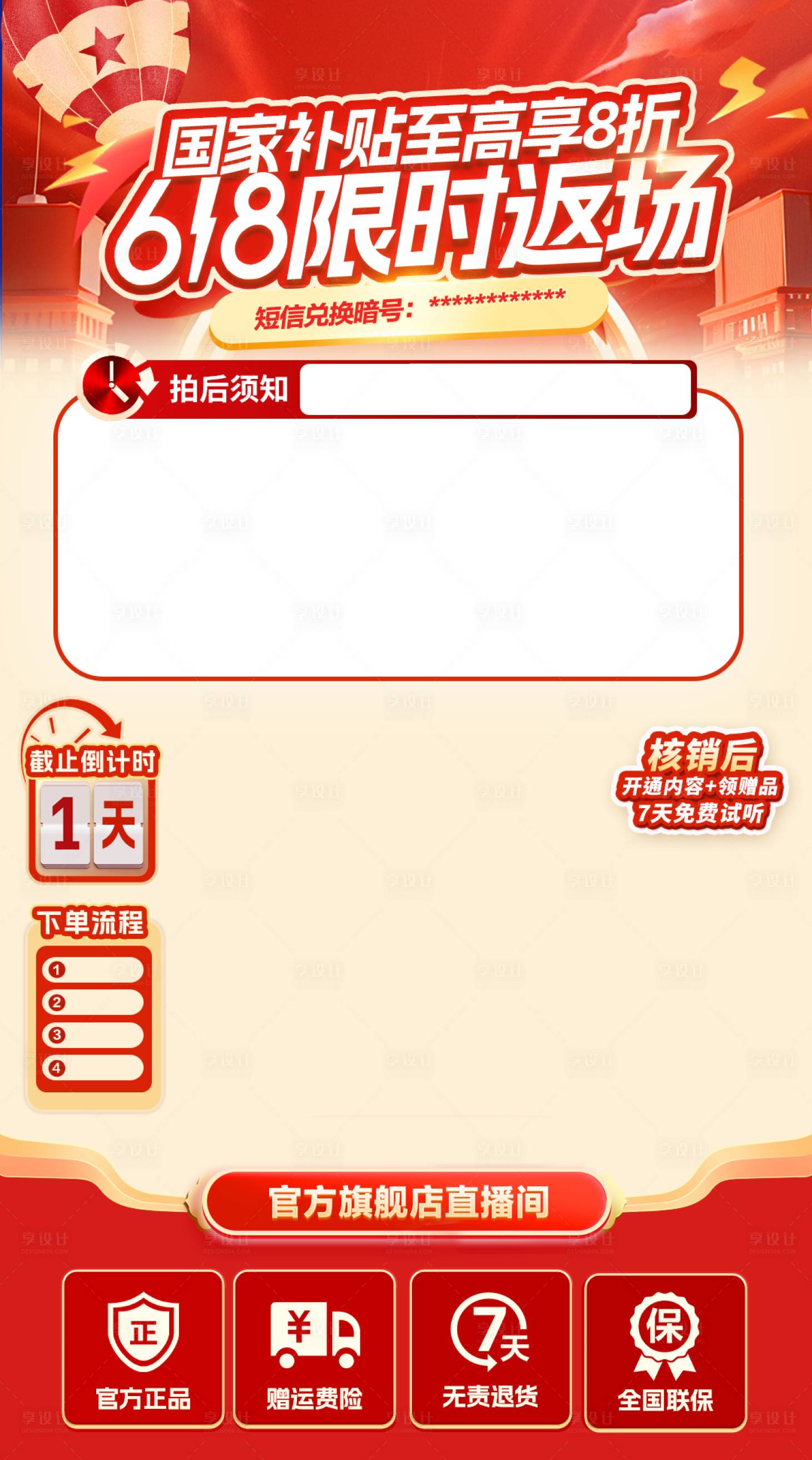 源文件下載【享設計】搜索編號：53110031128033178【618直播間banner】