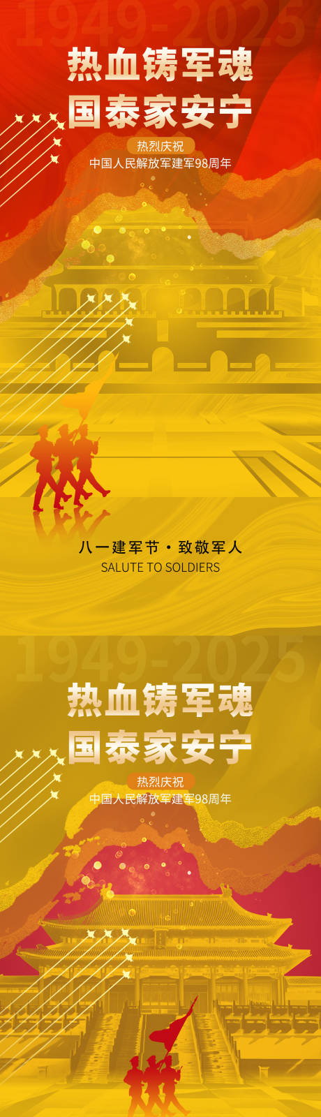 源文件下载【享设计】搜索编号：86550031503049574【建军节海报】