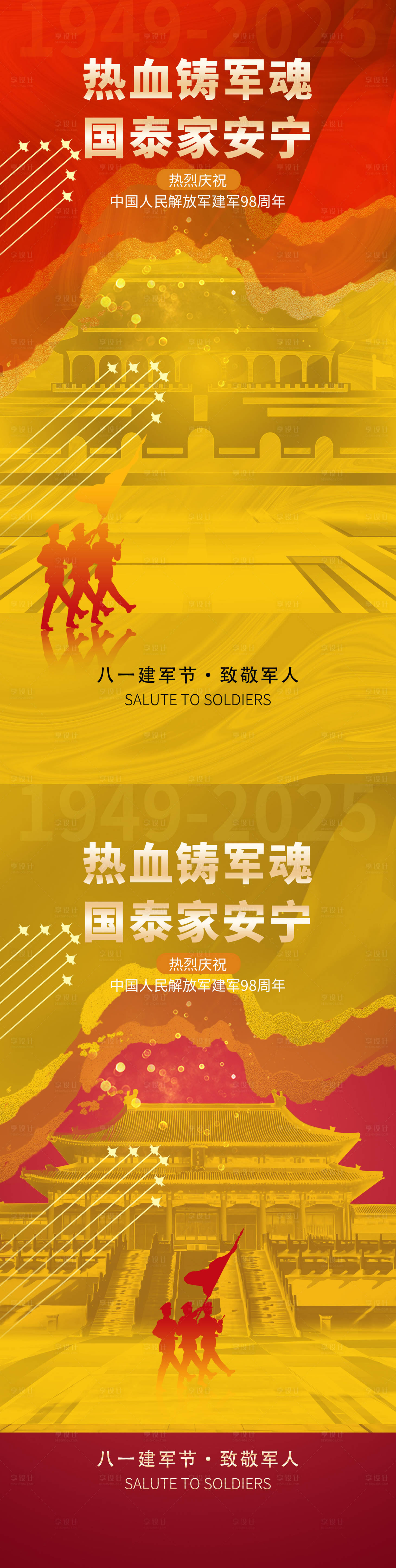源文件下載【享設計】搜索編號：86550031503049574【建軍節海報】