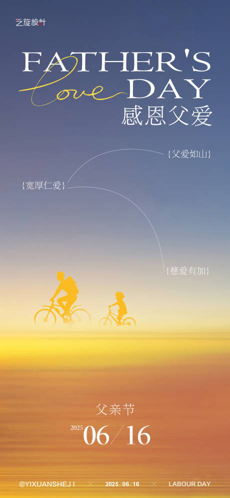 源文件下载【父亲节节日海报】编号：72520031152523244