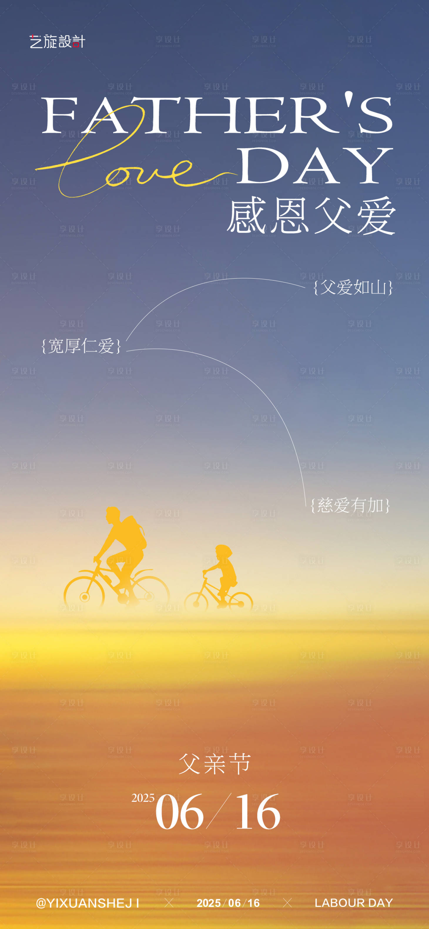 源文件下載【享設計】搜索編號：72520031152523244【父親節節日海報】